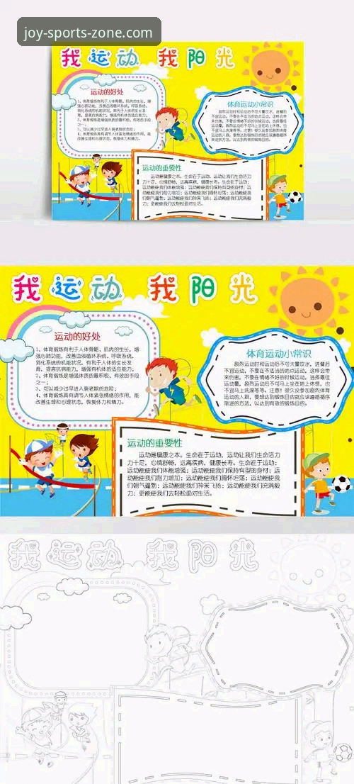 资深用户分享：开心体育最新版本使用指南实战心得