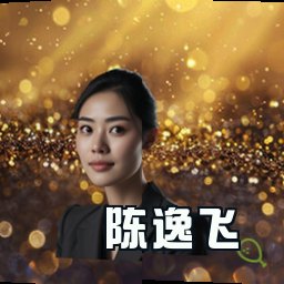 陈逸飞